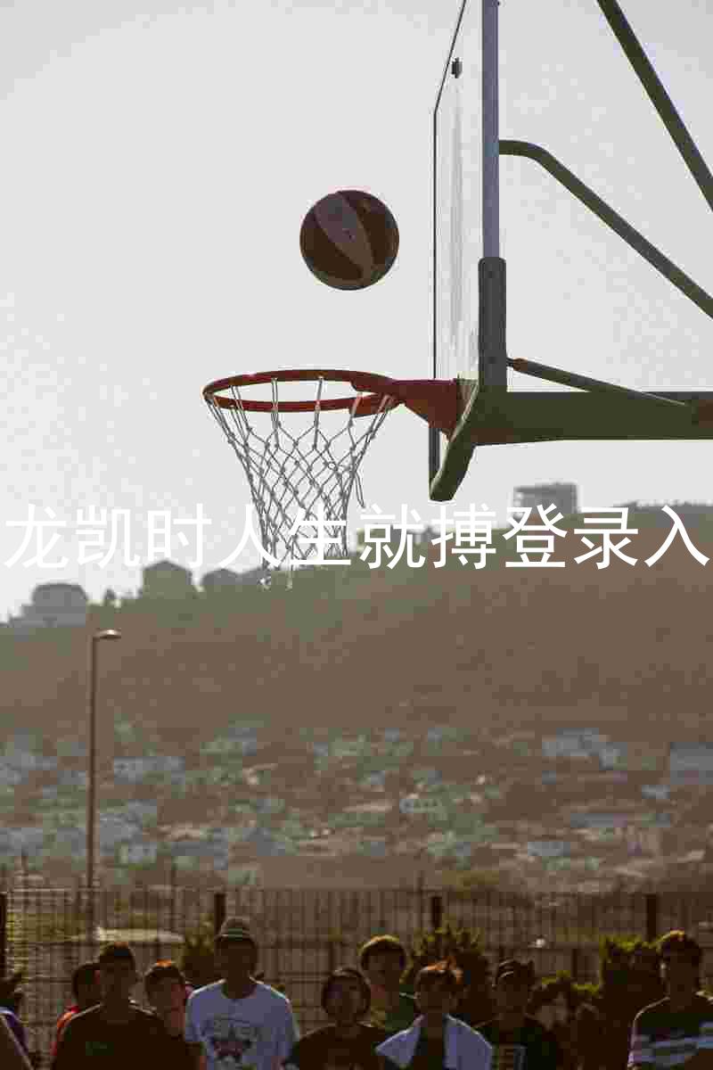 尊龙凯时人生就搏登录入口