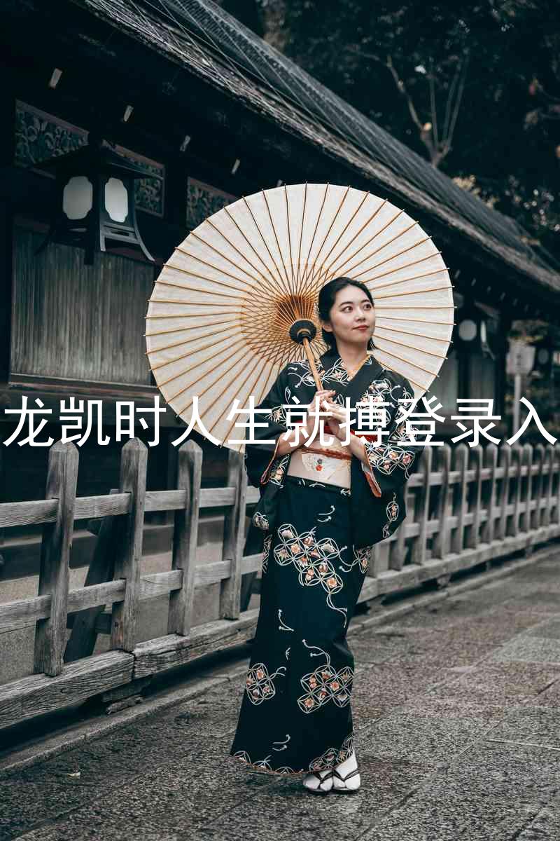 尊龙凯时人生就搏登录入口